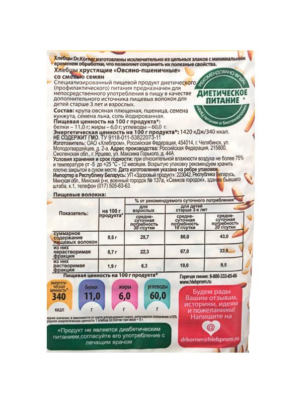 Хлебцы хрустящие Овсяно-пшеничные со смесью семян Dr.Korner 100 гр
