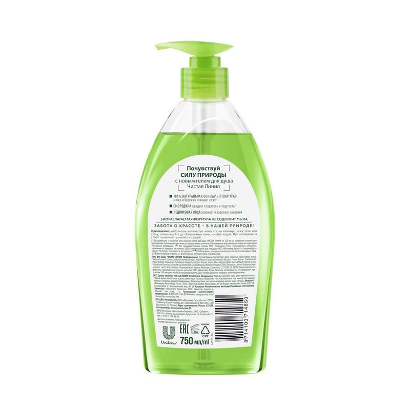 Гель для душа Чистая Линия  Пробуждающий 750мл