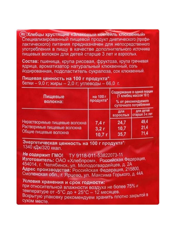 Хлебцы хрустящие Злаковый коктейль клюквенный Dr.Korner 100 гр