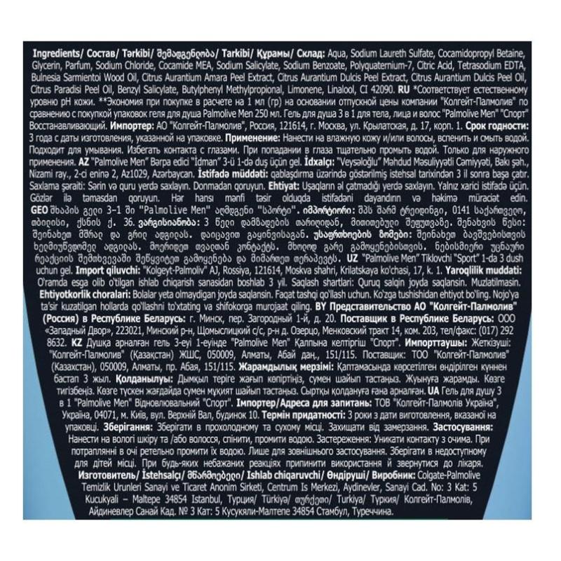 Гель для душа Palmolive Men Спорт Восстанавливающий, 750 мл