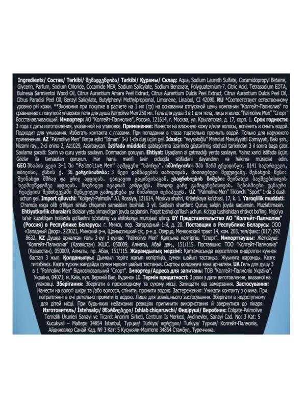 Гель для душа Palmolive Men Спорт Восстанавливающий, 750 мл