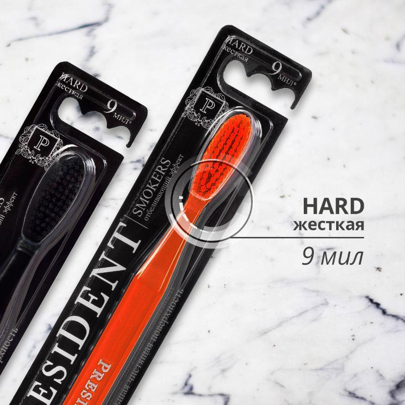 Зубная щетка PRESIDENT Smokers 9 мил 2966,01