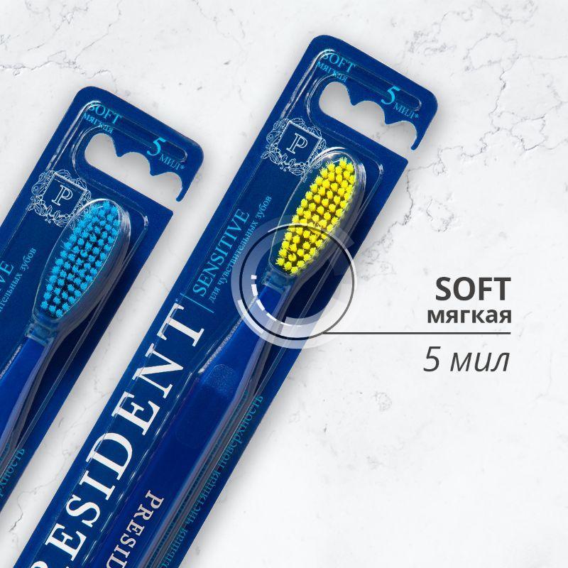 Зубная щетка PRESIDENT Sensitive 5 мил 4902,01
