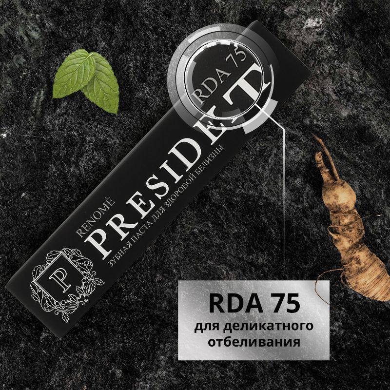 Зубная паста PRESIDENT Renome (75 RDA) 75 гр