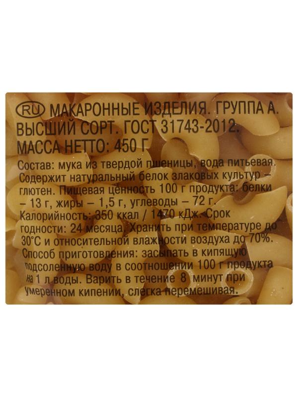 Макароны изделия Шебекинские Рожок Полубублик 202, 450г