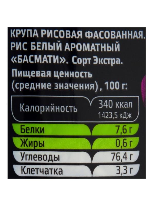 Рис крупа МИСТРАЛЬ Басмати, 500г