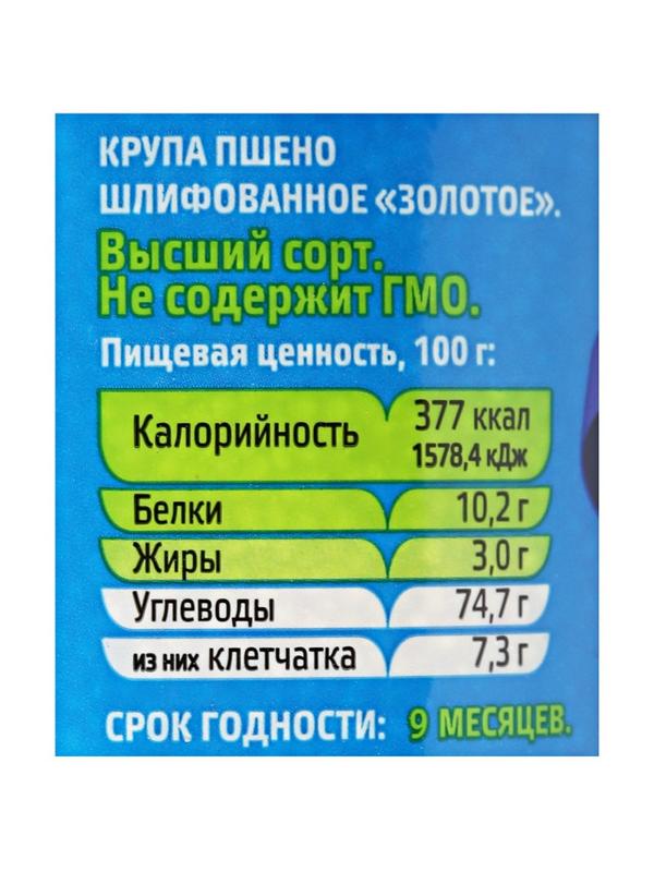 Пшено Крупа МИСТРАЛЬ золотое, 900г