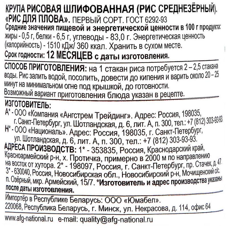 Рис крупа Националь среднезерн. для Плова цв.пленка, 900г