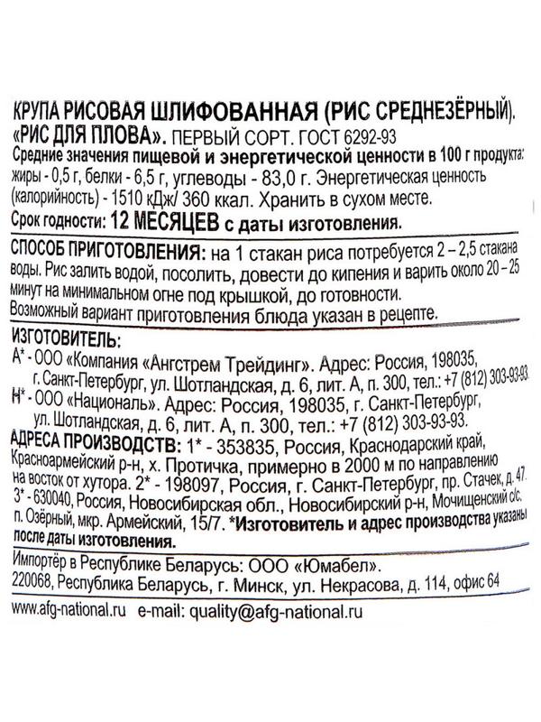 Рис крупа Националь среднезерн. для Плова цв.пленка, 900г