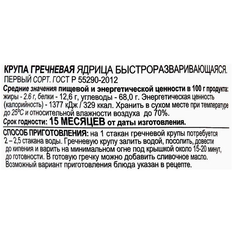 Гречка крупа Националь ядрица цв.пленка, 900г