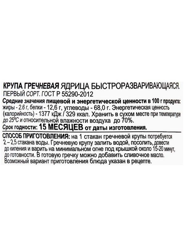 Гречка крупа Националь ядрица цв.пленка, 900г