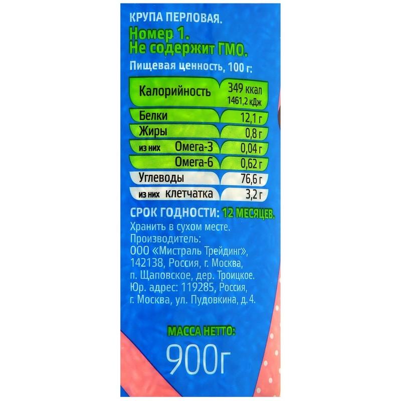 Перловка Крупа Перловая МИСТРАЛЬ, 900г