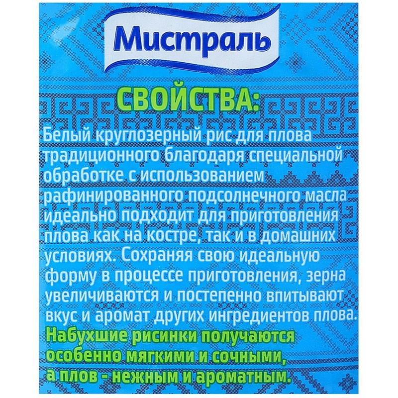 Рис крупа МИСТРАЛЬ для плова традиционного, 900г
