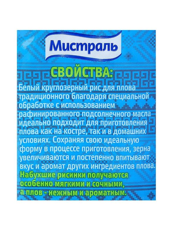 Рис крупа МИСТРАЛЬ для плова традиционного, 900г