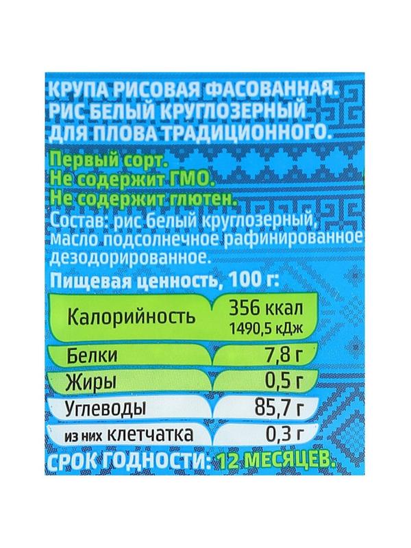 Рис крупа МИСТРАЛЬ для плова традиционного, 900г