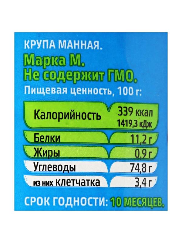 Крупа манная МИСТРАЛЬ, 800г