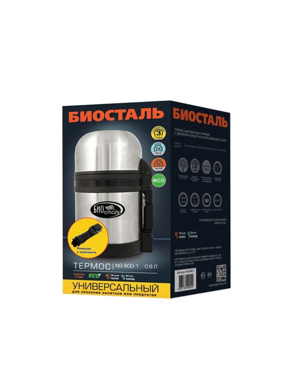 Термос БИОСТАЛЬ универсальный 0.8 л NG-800-1