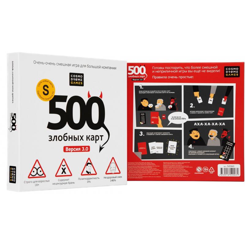 Настольная игра 500 Злобных Карт Версия 3.0 арт.52060