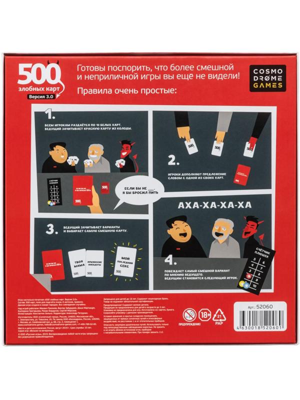 Настольная игра 500 Злобных Карт Версия 3.0 арт.52060