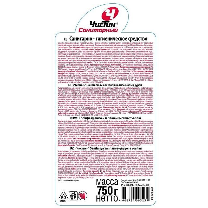 Средство для сантехники Чистин Санитарный 0,75мл