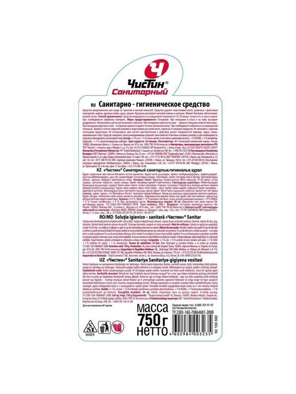 Средство для сантехники Чистин Санитарный 0,75мл