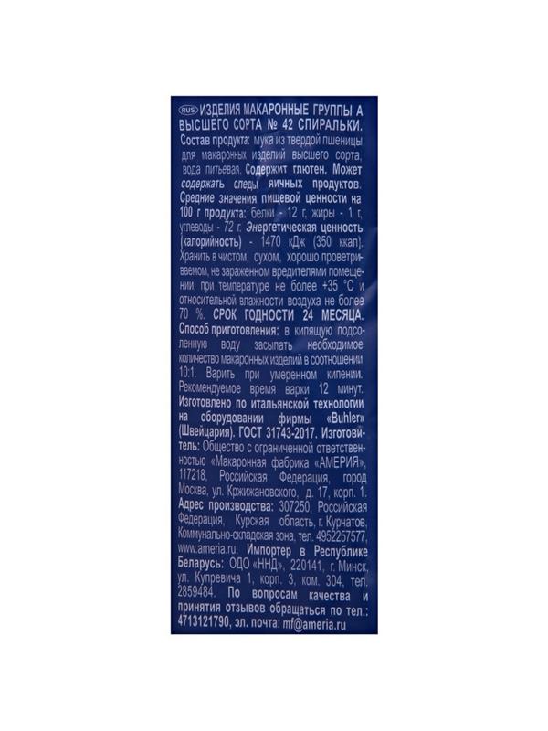 Макароны Federici спиральки (fusilli) №042, 500г