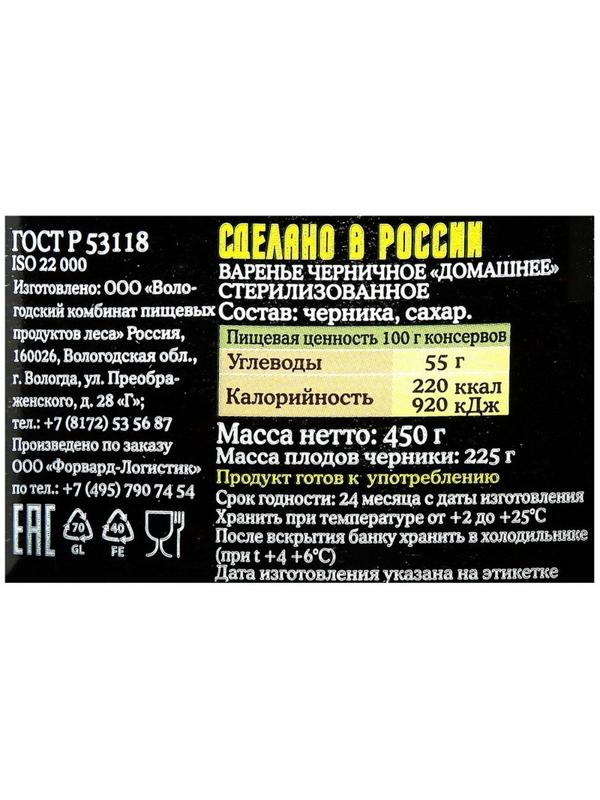 Варенье Лукашинские черничное, 450г