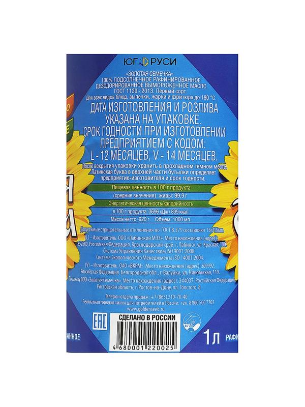 Масло Золотая Семечка подсолнечное раф., 1л