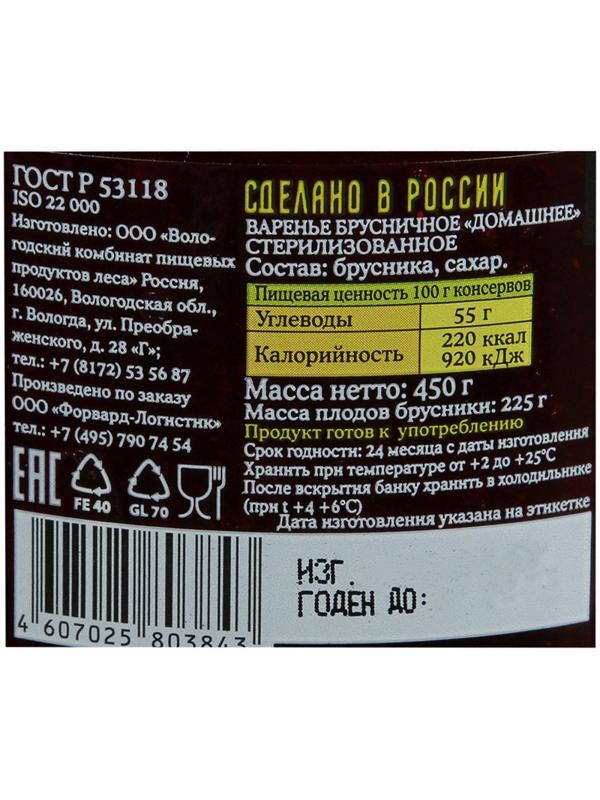 Варенье Лукашинские брусничное, 450г