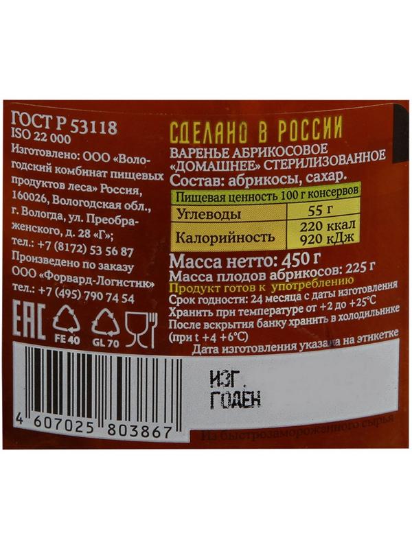 Варенье Лукашинские абрикосовое, 450г