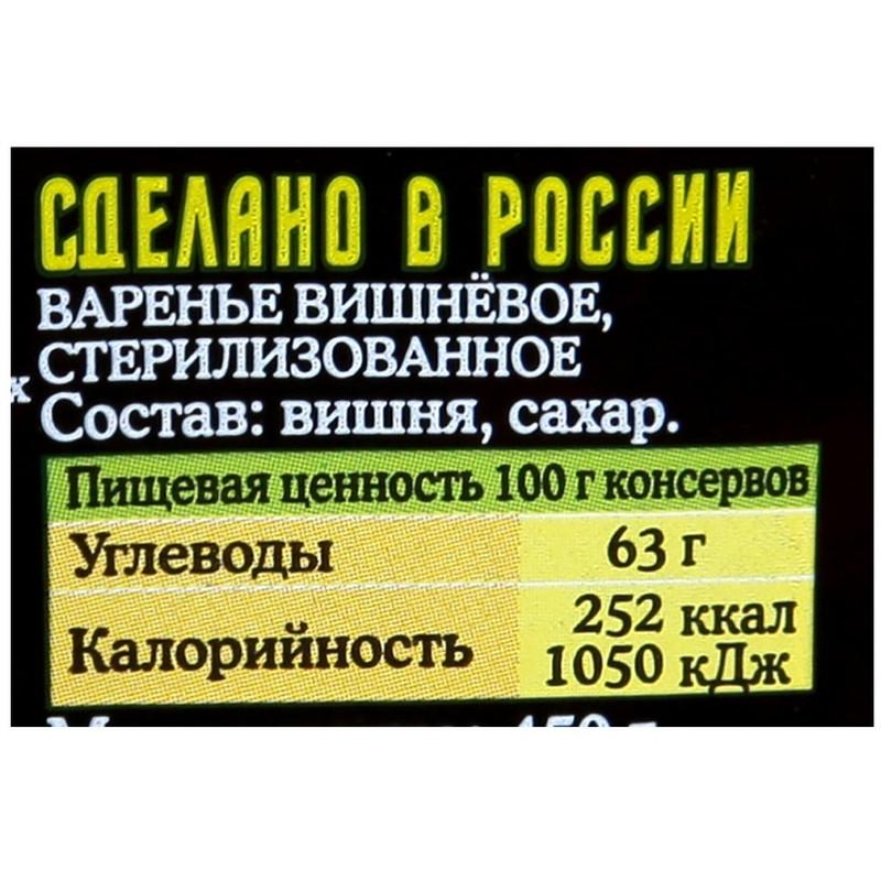Варенье Лукашинские вишневое без косточки, 450г