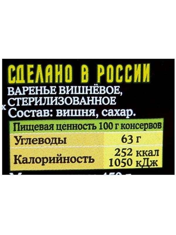 Варенье Лукашинские вишневое без косточки, 450г