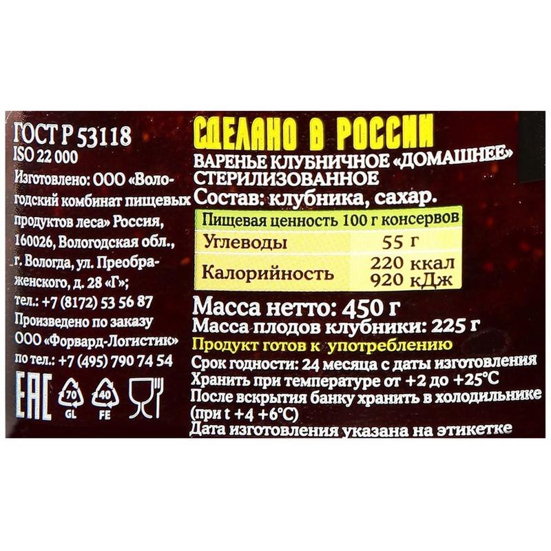 Варенье Лукашинские клубничное, 450г