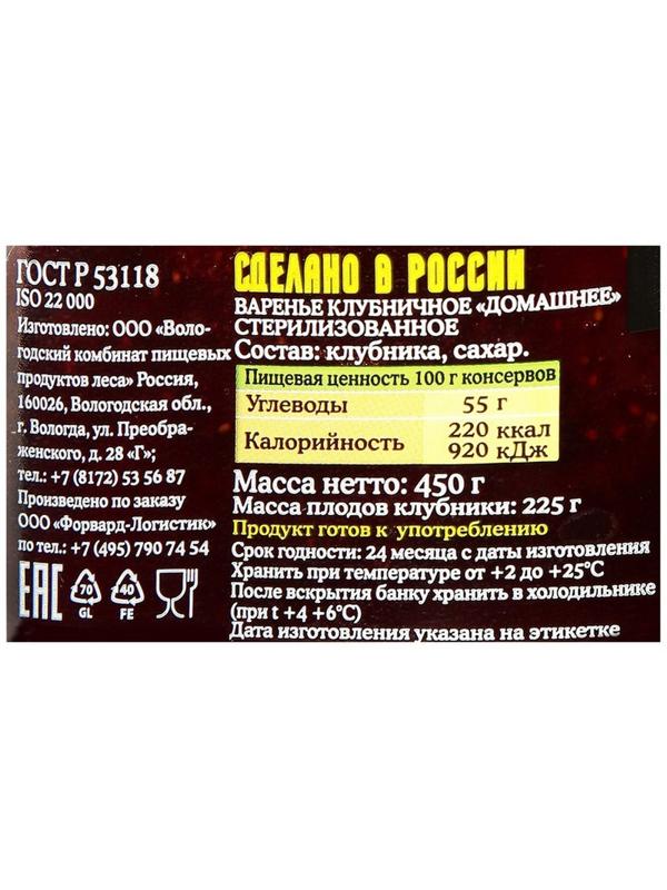 Варенье Лукашинские клубничное, 450г