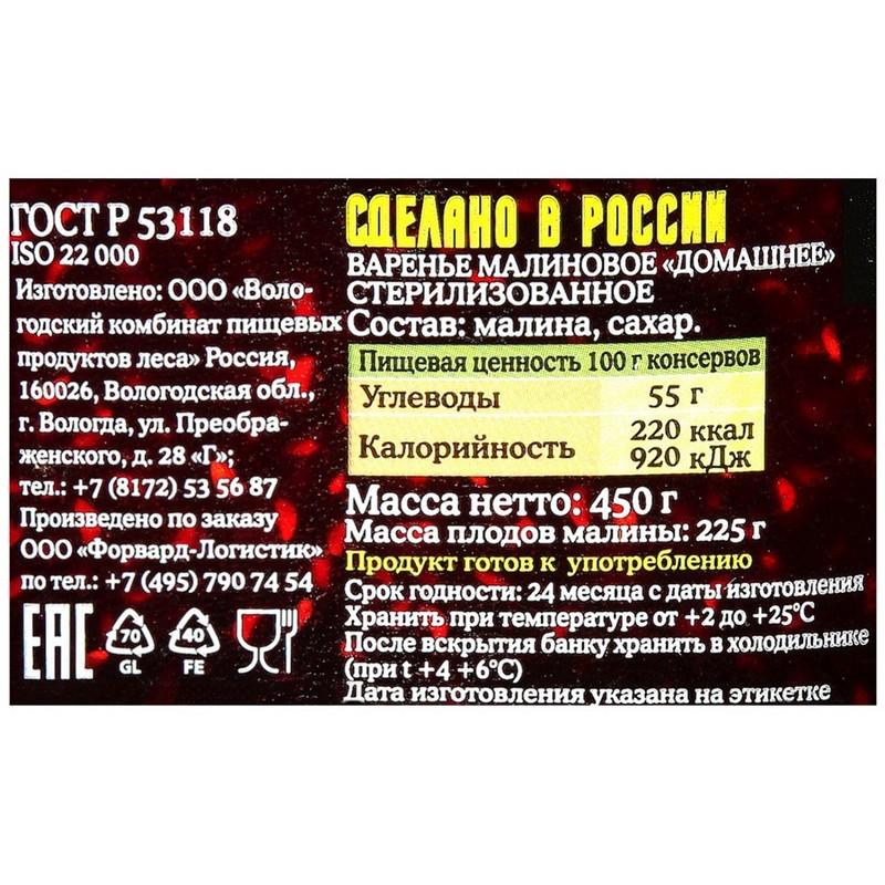 Варенье Лукашинские малиновое, 450г