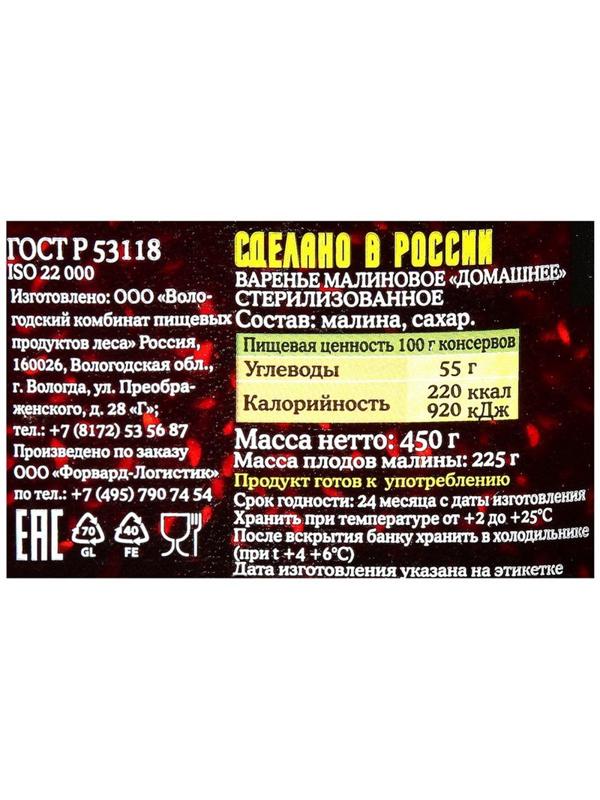 Варенье Лукашинские малиновое, 450г