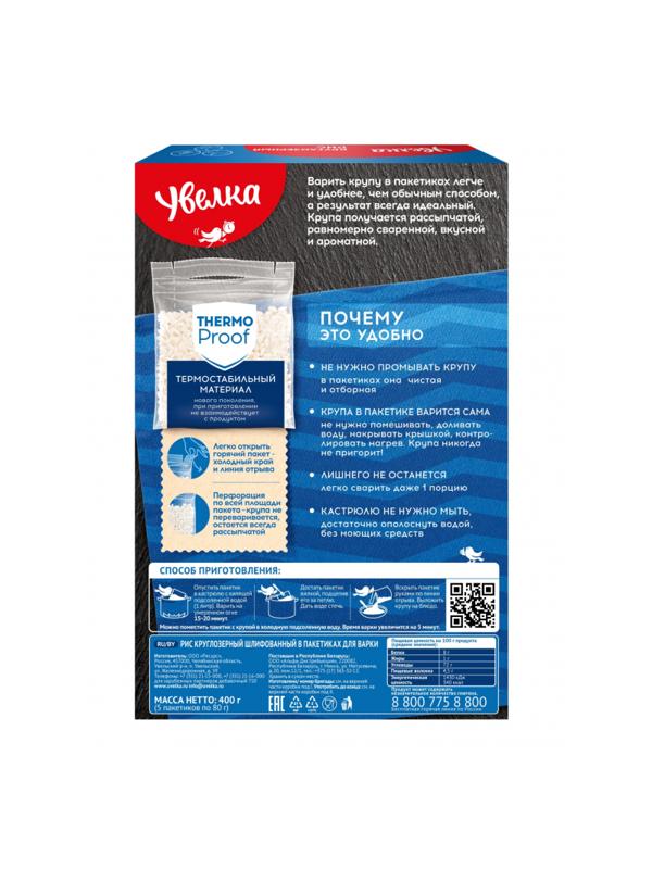 Рис крупа Увелка кругл. шлиф., 5пак х 80г