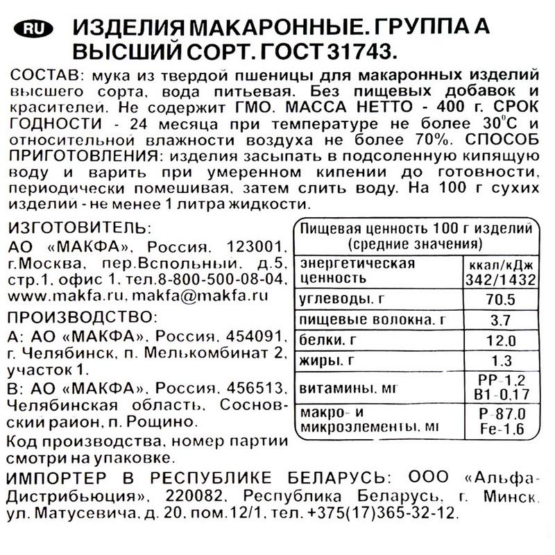 Макароны Макфа Вермишель Паутинка группа А в/с, 400 г