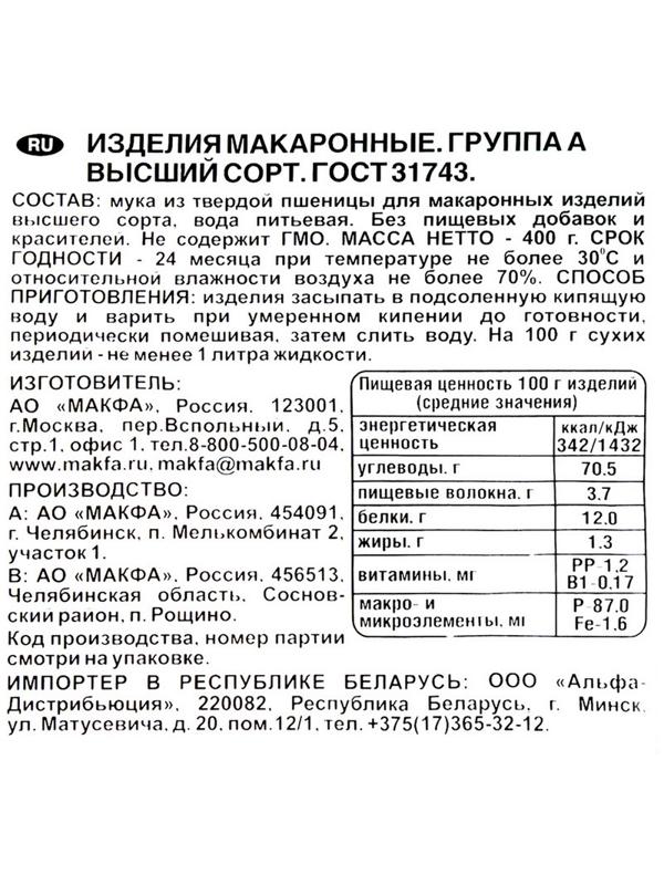 Макароны Макфа Вермишель Паутинка группа А в/с, 400 г