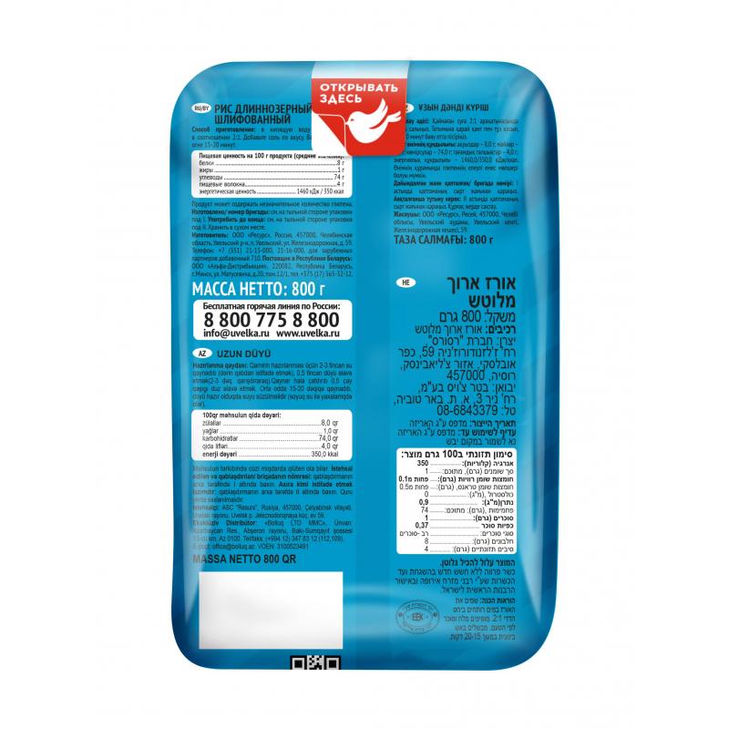 Рис крупа Увелка длиннозерный шлифованный, 800 г