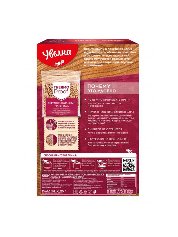 Гречка крупа Увелка ядрица быст. экстра, 5пак х 80г