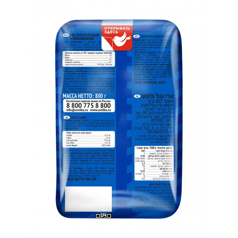 Рис крупа Увелка круглозерный шлифованный, 800 г