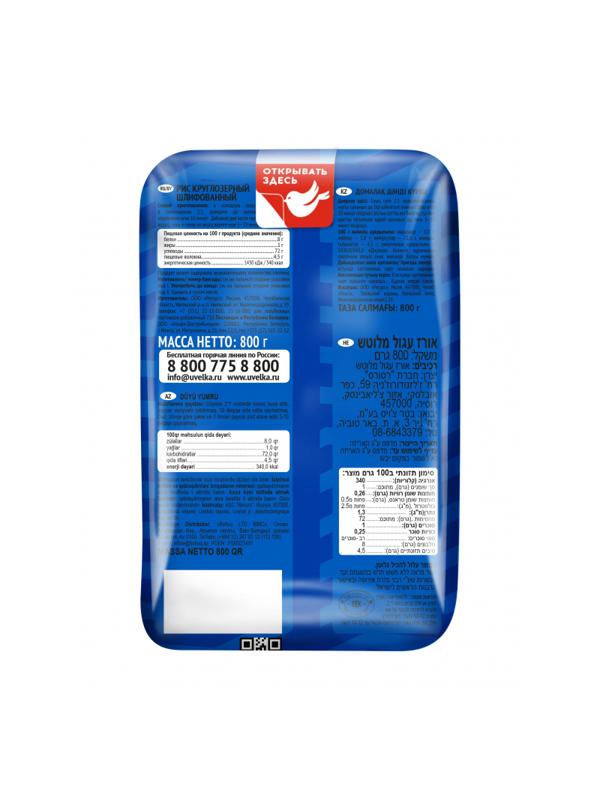 Рис крупа Увелка круглозерный шлифованный, 800 г