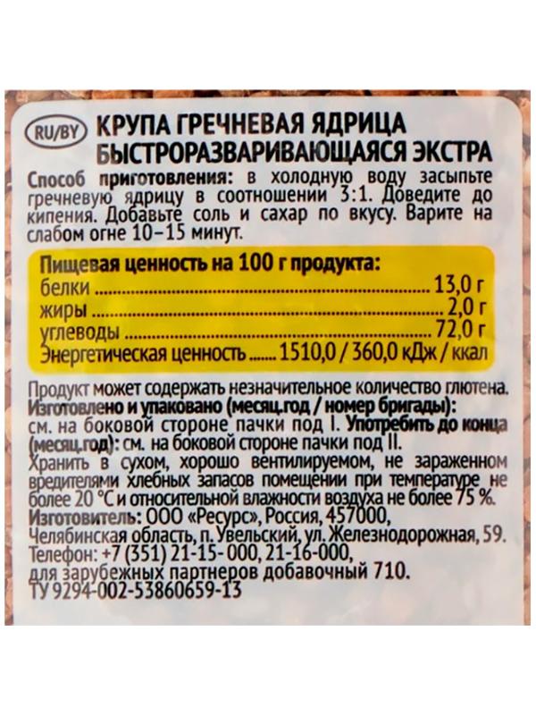 Гречка крупа Увелка ядрица отборная Экстра, 800 г