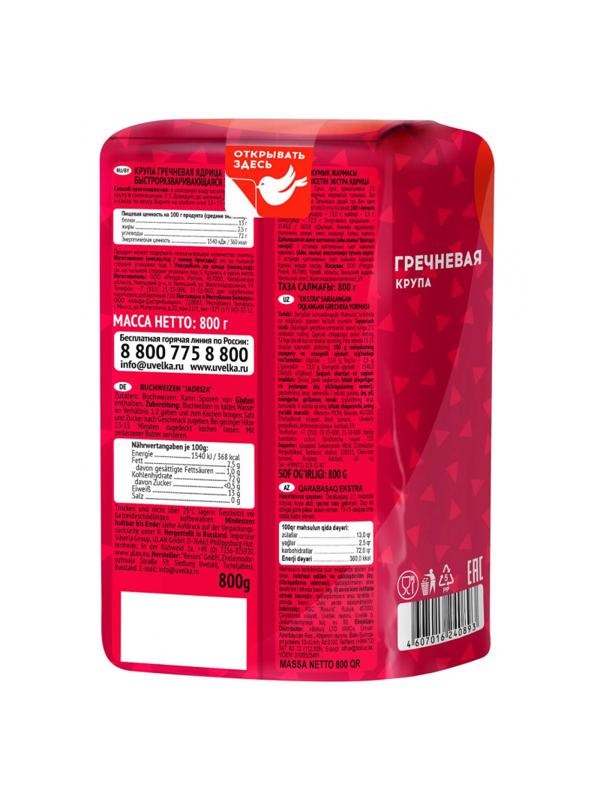 Гречка крупа Увелка ядрица отборная Экстра, 800 г