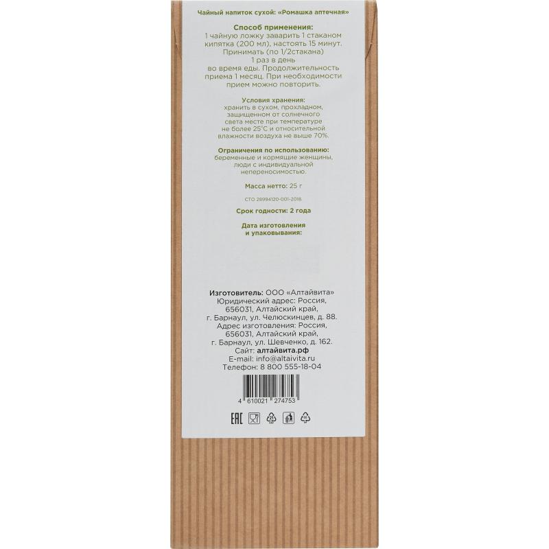 Чай Altavita Ромашка травян., 25г