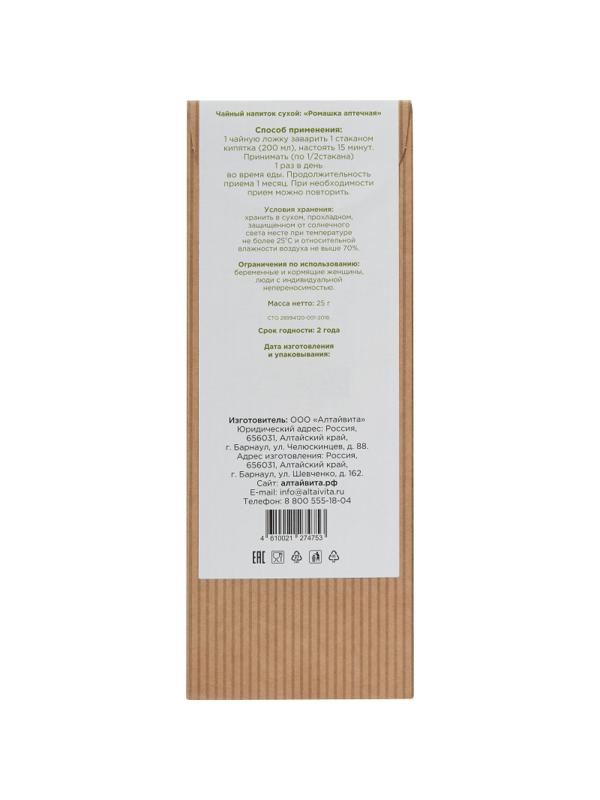 Чай Altavita Ромашка травян., 25г
