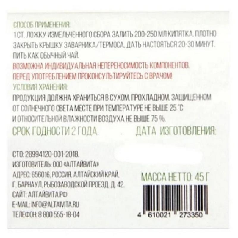 Чай Altavita Сила Алтая Алтайский травян., 45г