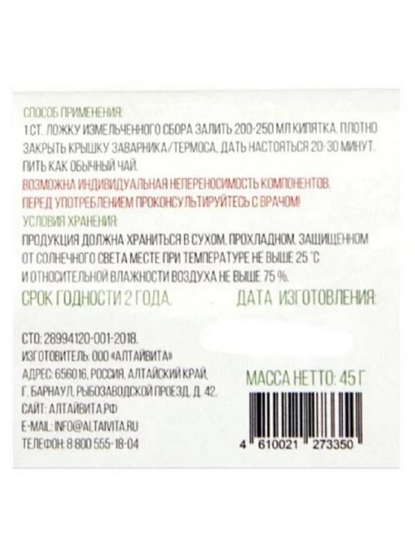 Чай Altavita Сила Алтая Алтайский травян., 45г