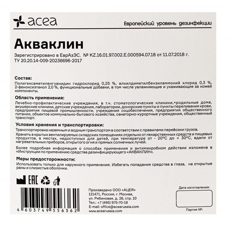 Антисептик кожный АКВАКЛИН, бесспиртовой 5 л